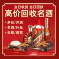 古冶区洋酒回收:茅台酒,名酒,虫草,烟酒,老酒,古冶区跃国烟酒经营部